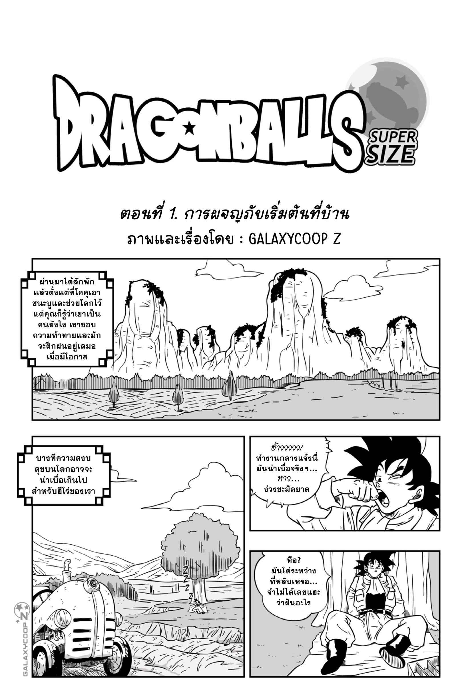 ซูเปอร์ไซซ์ 01